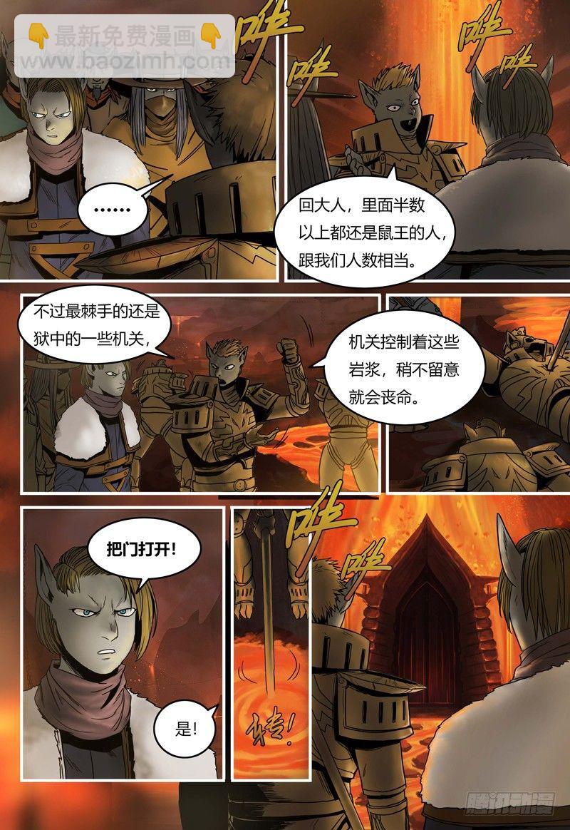 蒸汽世界 - 第87話 獵獄突襲 - 2