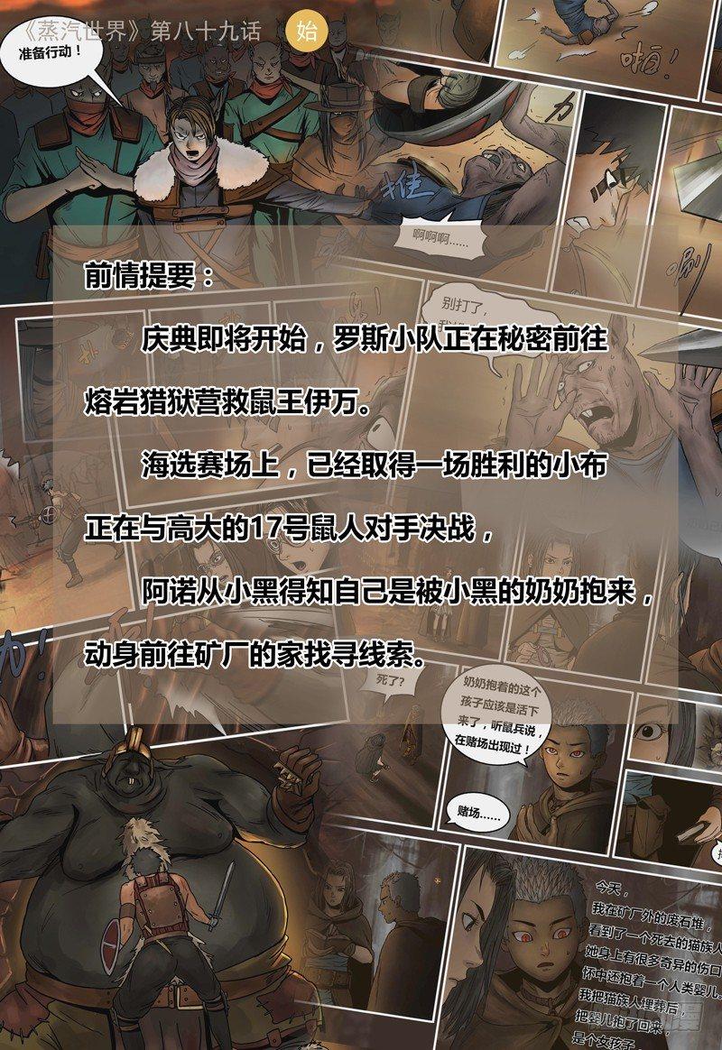 第89话 反击时刻-第90话