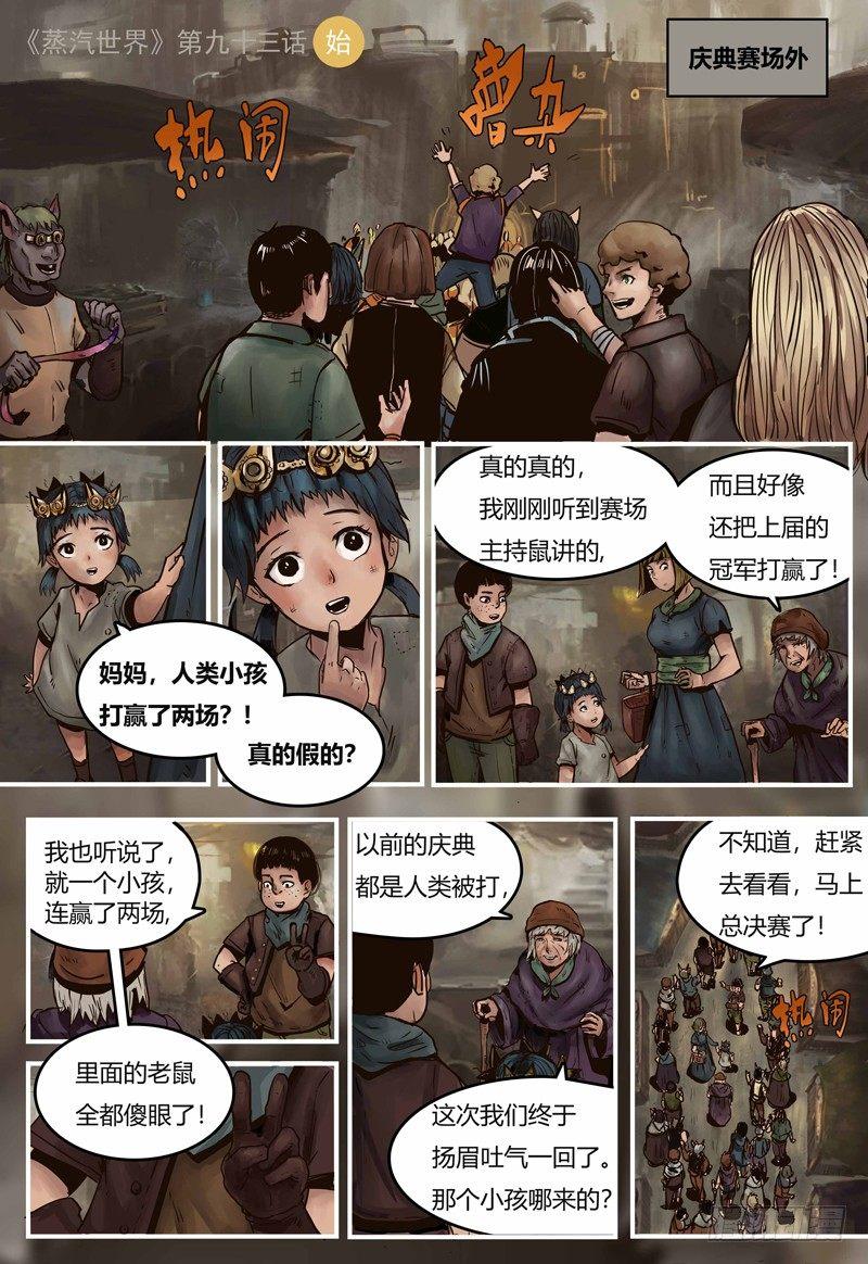 蒸汽世界 - 第93話 伯易遇難 - 1