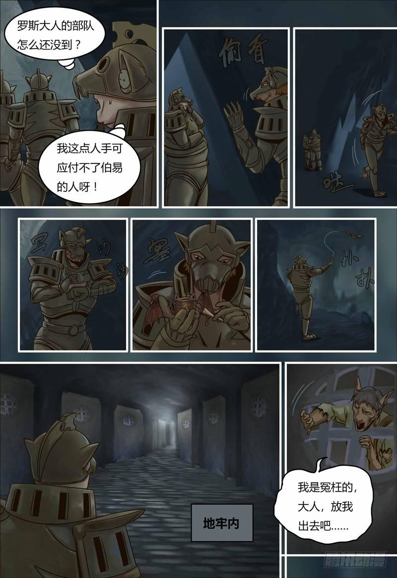 第93话 伯易遇难-第94话