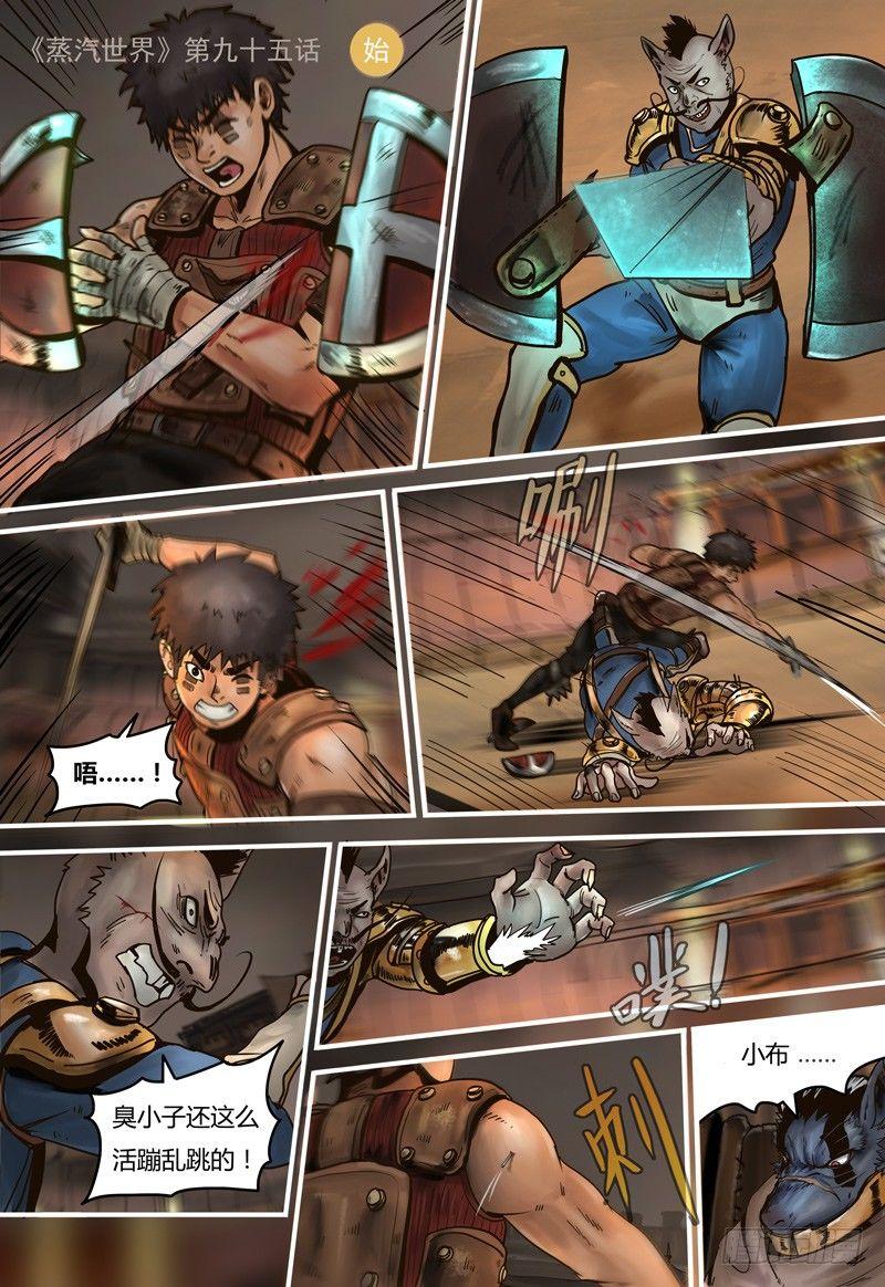 第95话 暗算-第96话