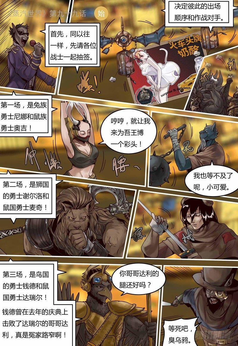 第99话 决斗盛宴-第100话