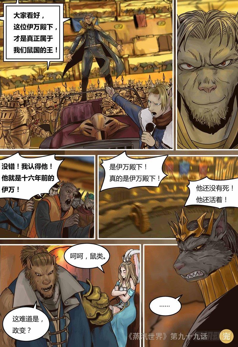 第99话 决斗盛宴-第100话