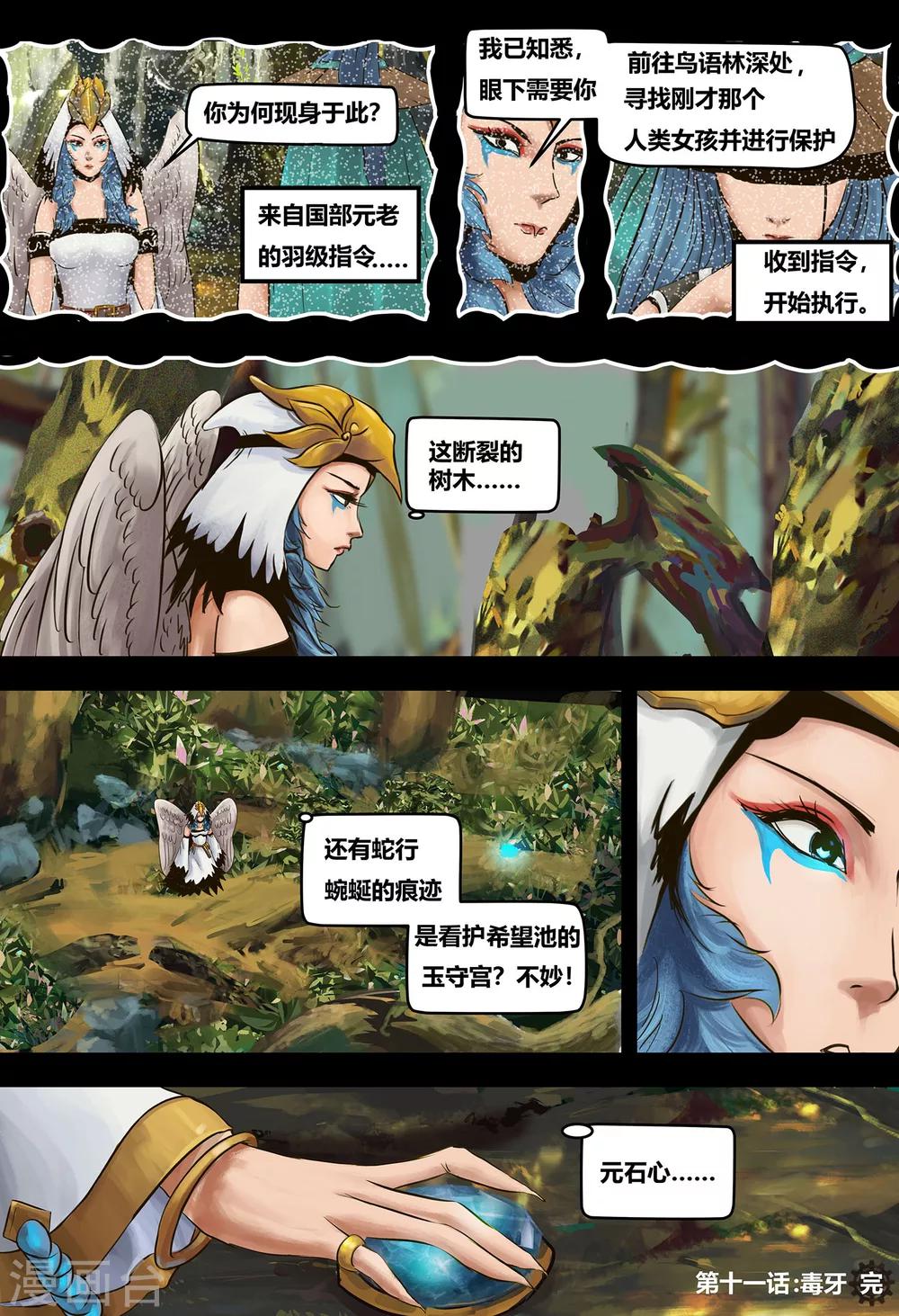 第11话 毒牙-第12话