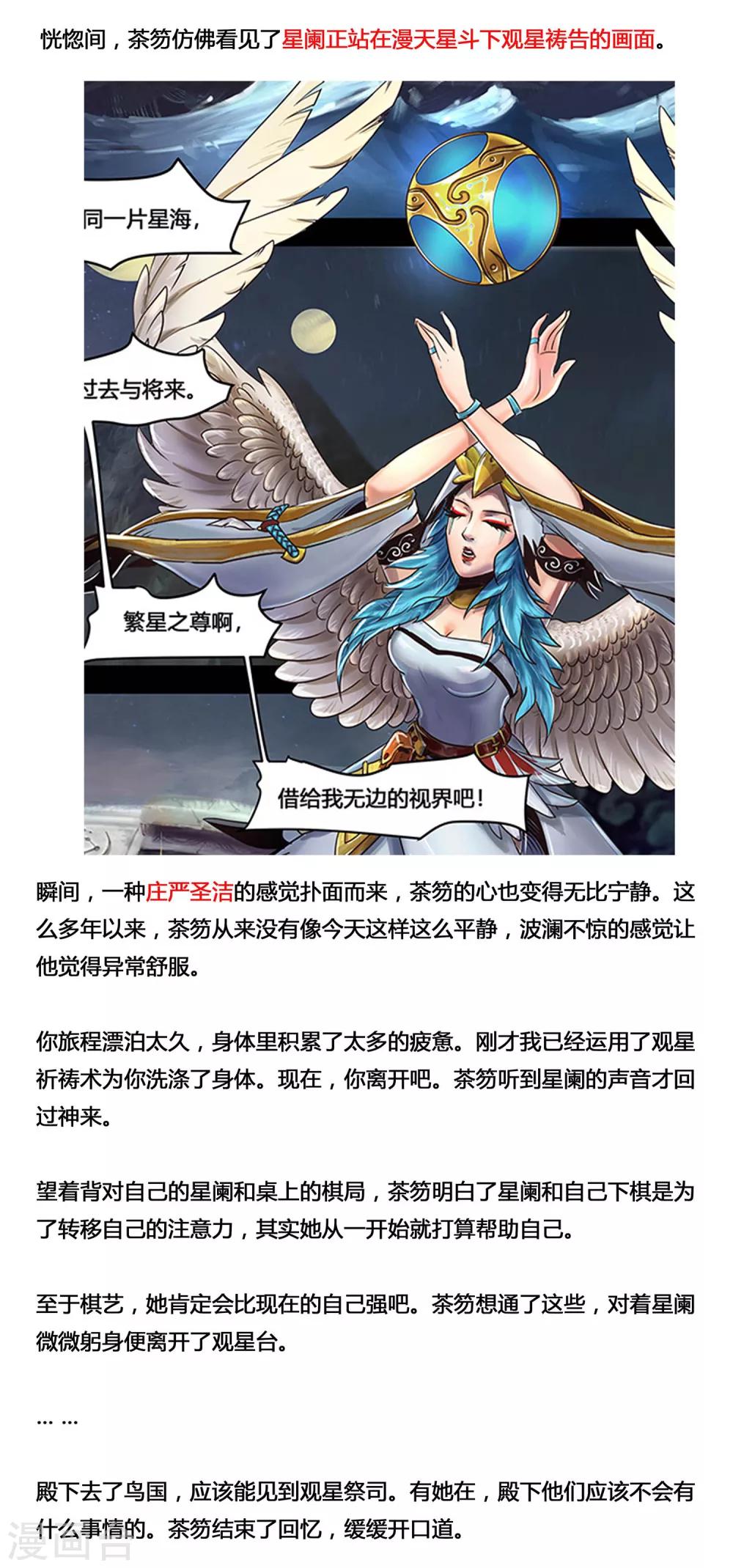 第13话 米洛的笔记-第14话