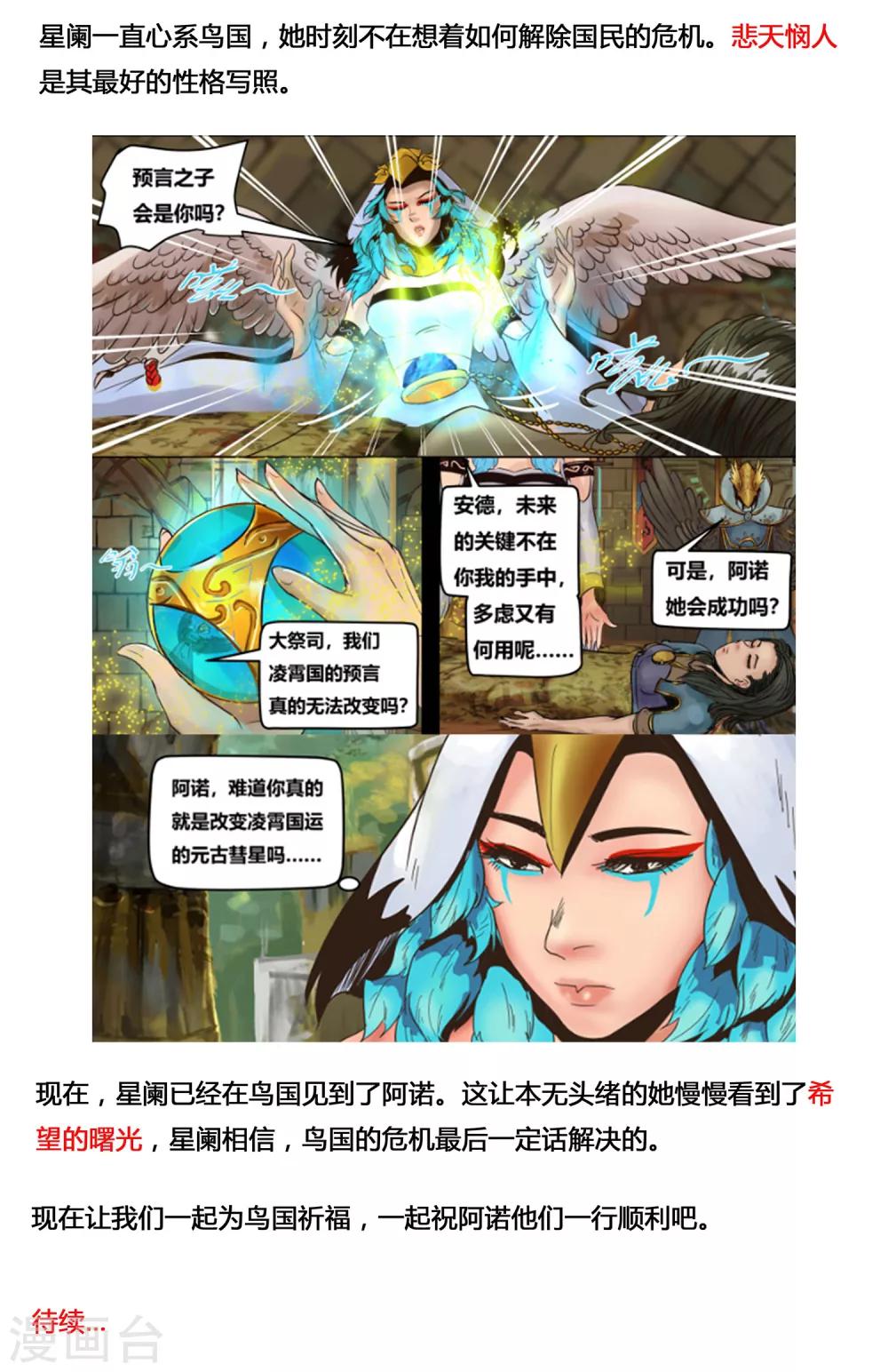 第13话 米洛的笔记-第14话