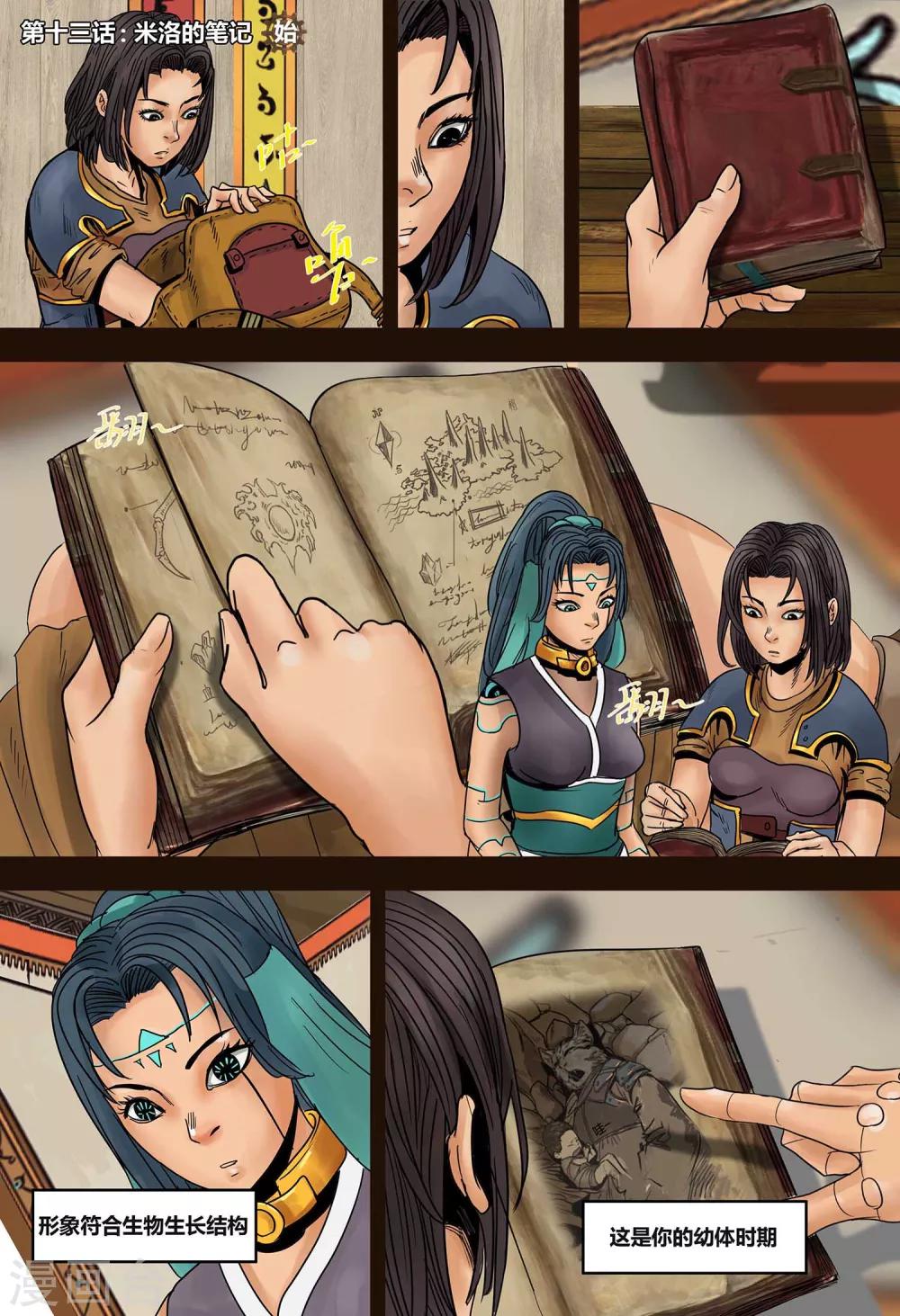 第13话 米洛的笔记-第14话
