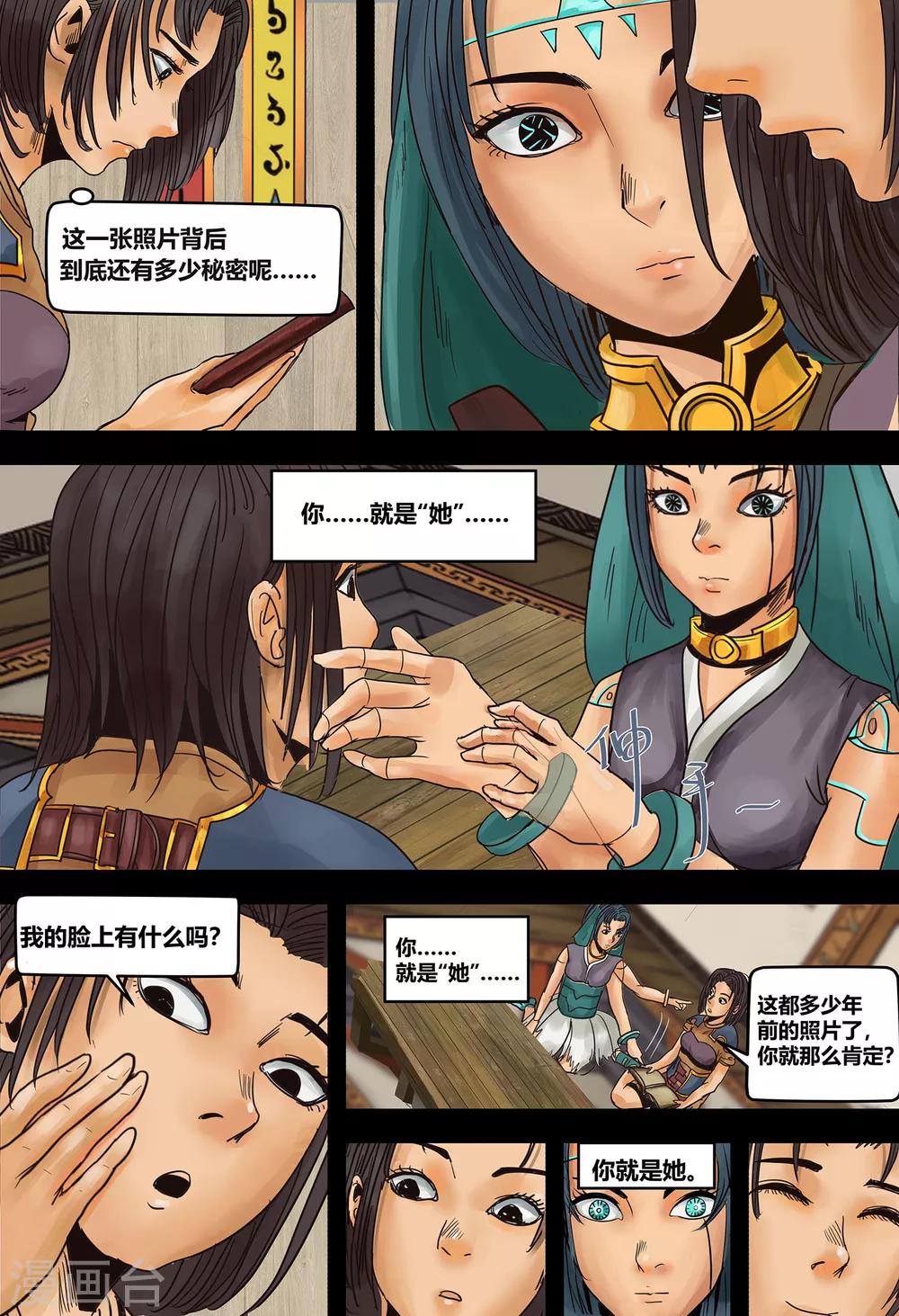 第13话 米洛的笔记-第14话