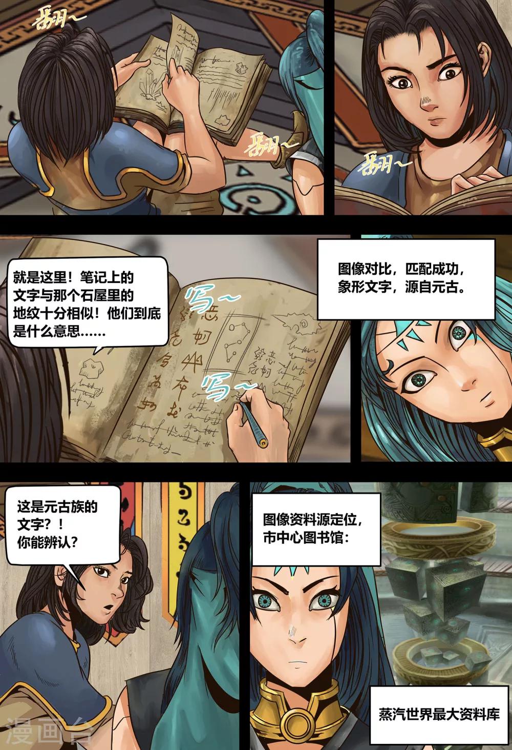 第13话 米洛的笔记-第14话