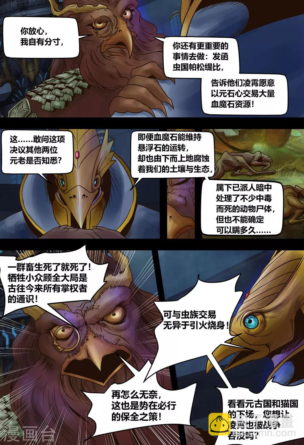 第13话 米洛的笔记-第14话