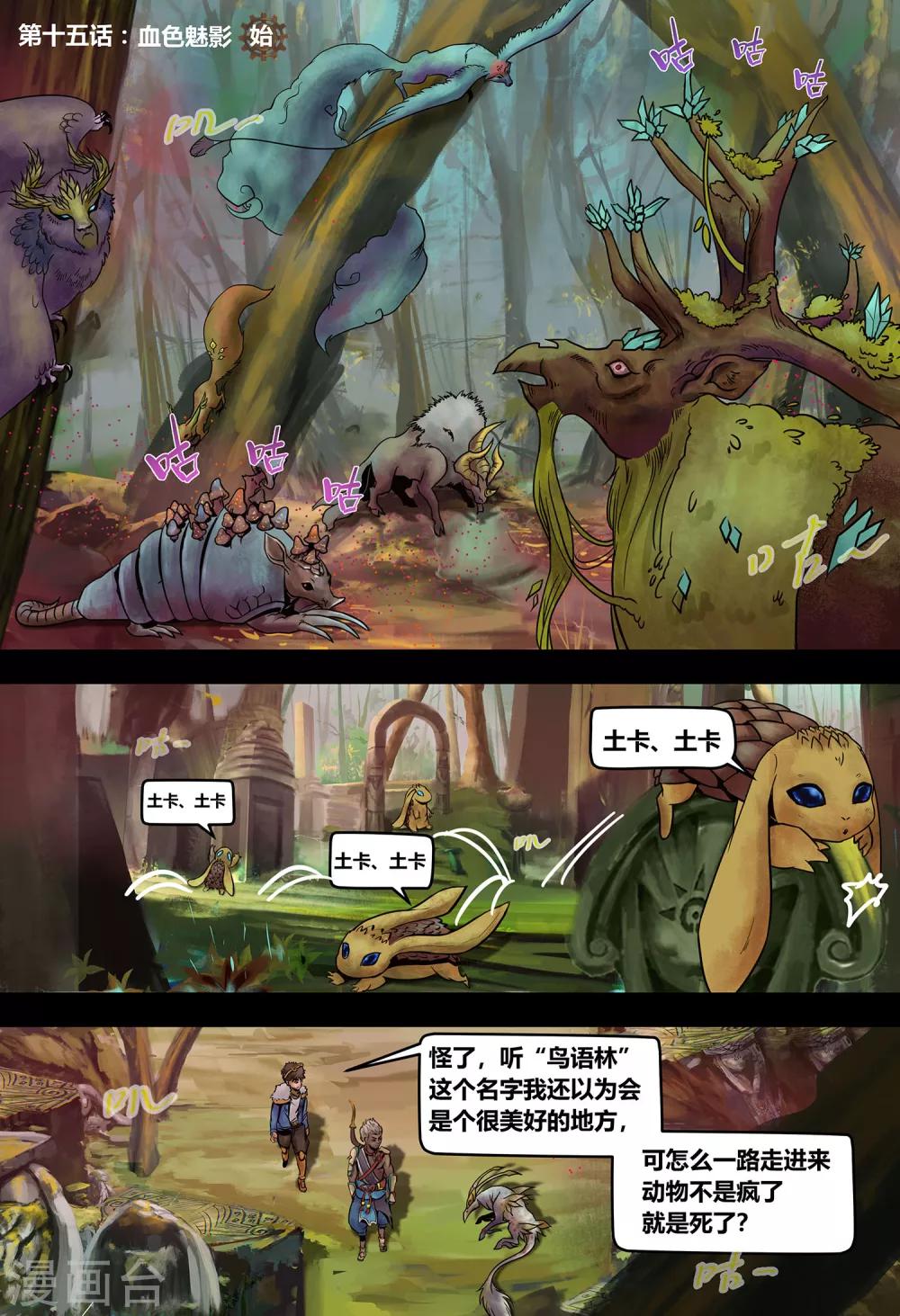 第15话 血色魅影-第16话