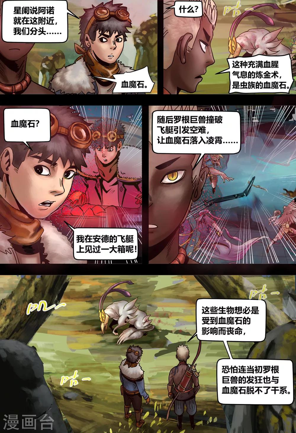 第15话 血色魅影-第16话