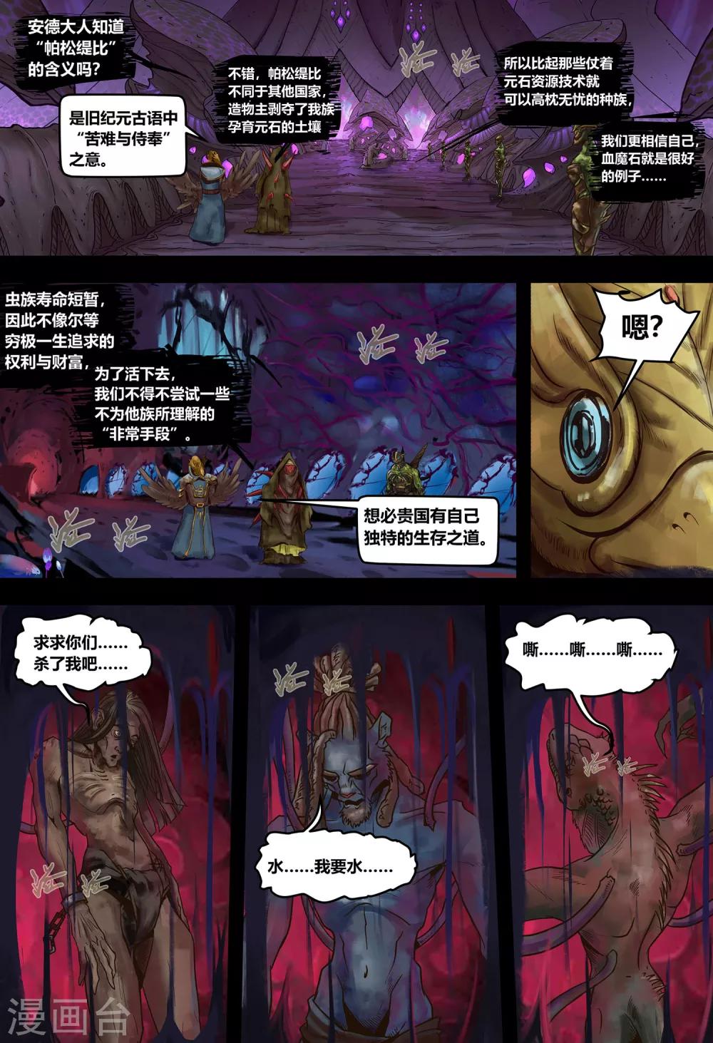 第15话 血色魅影-第16话