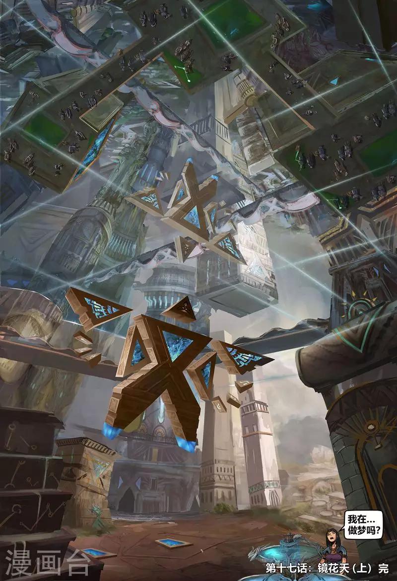 第17话 镜花天1-第18话
