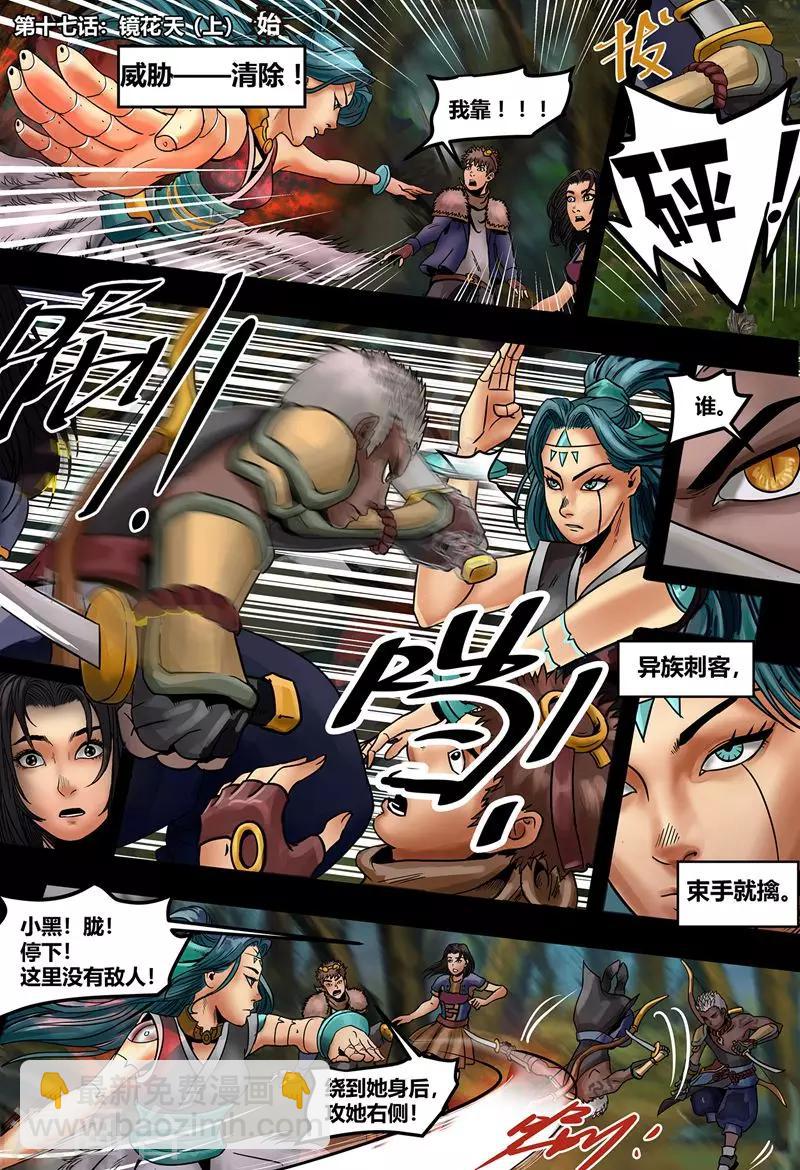 第17话 镜花天1-第18话