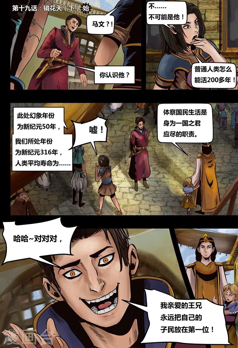 第19话 镜花天3-第20话