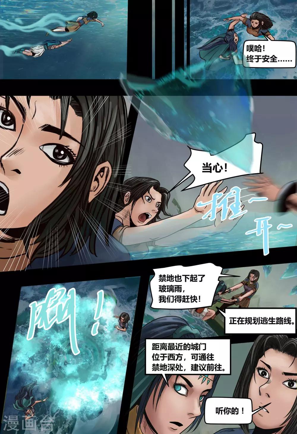 第20话 无明海1-第22话