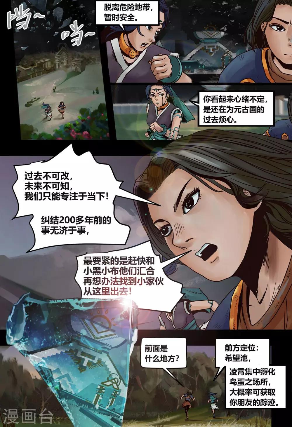 第20话 无明海1-第22话