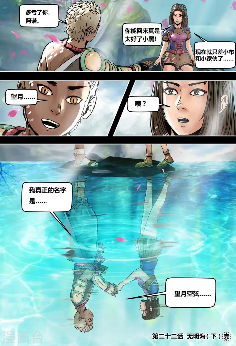 第22话 无明海3-第24话
