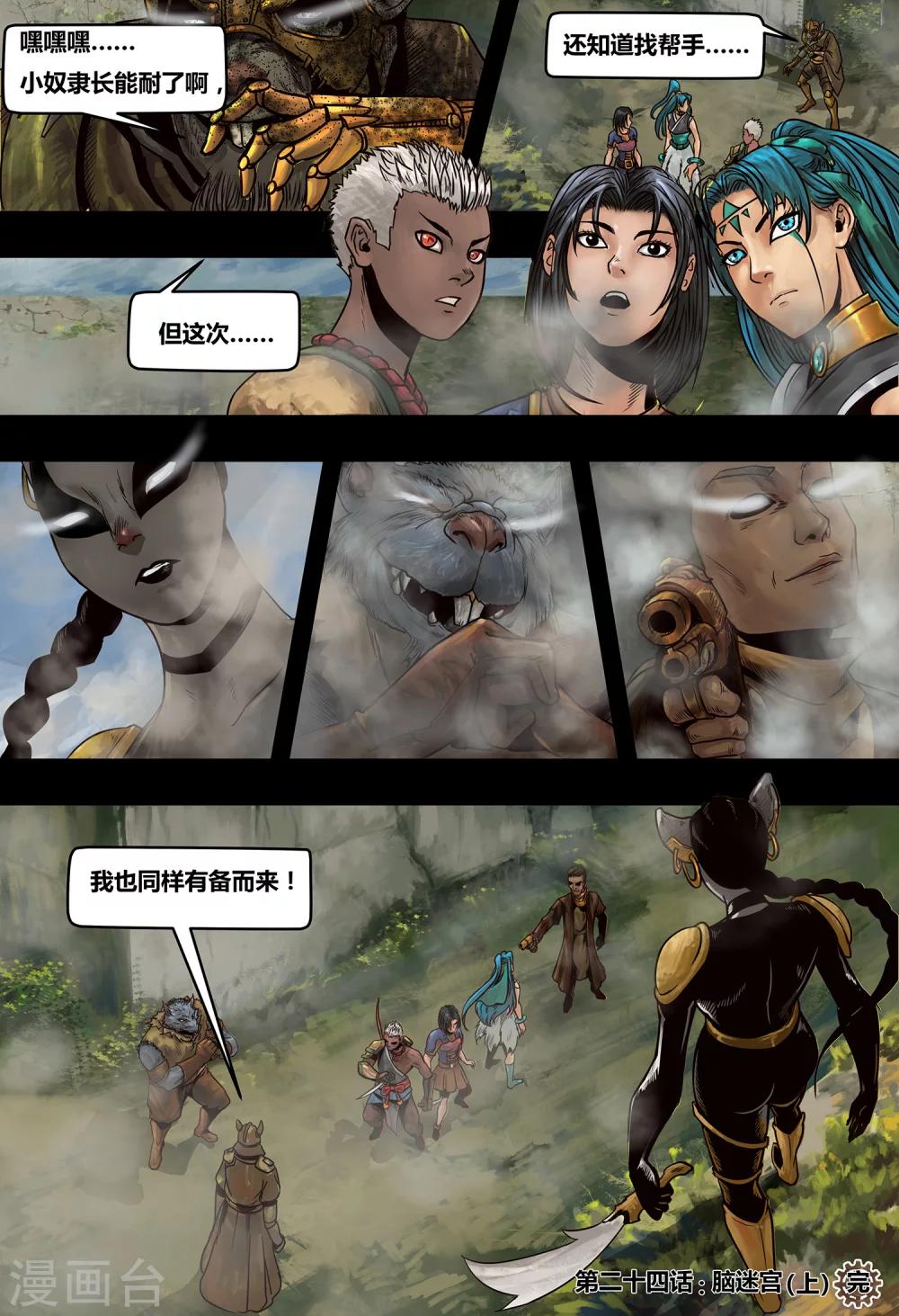 第24话 脑迷宫1-第26话