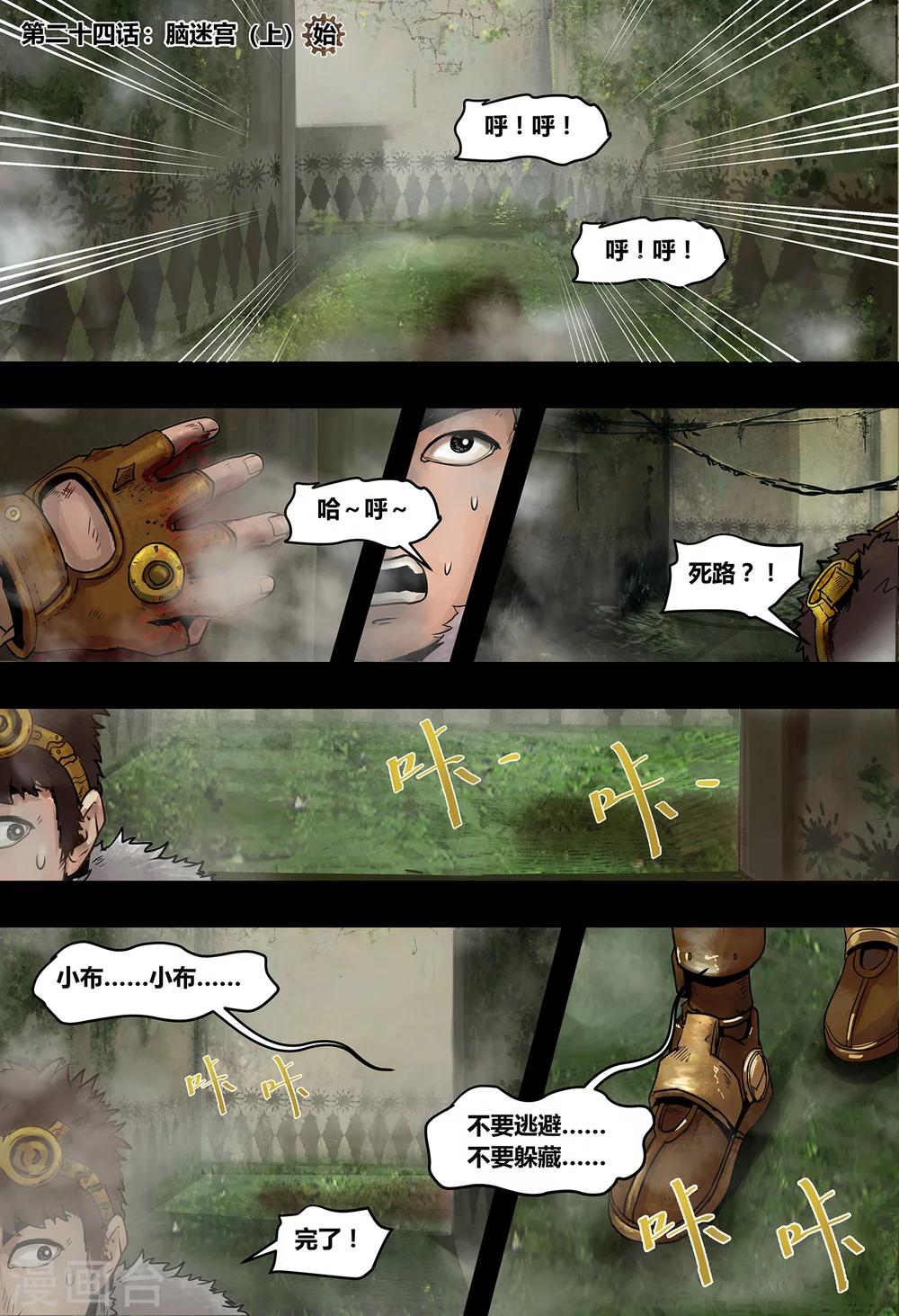 第24话 脑迷宫1-第26话