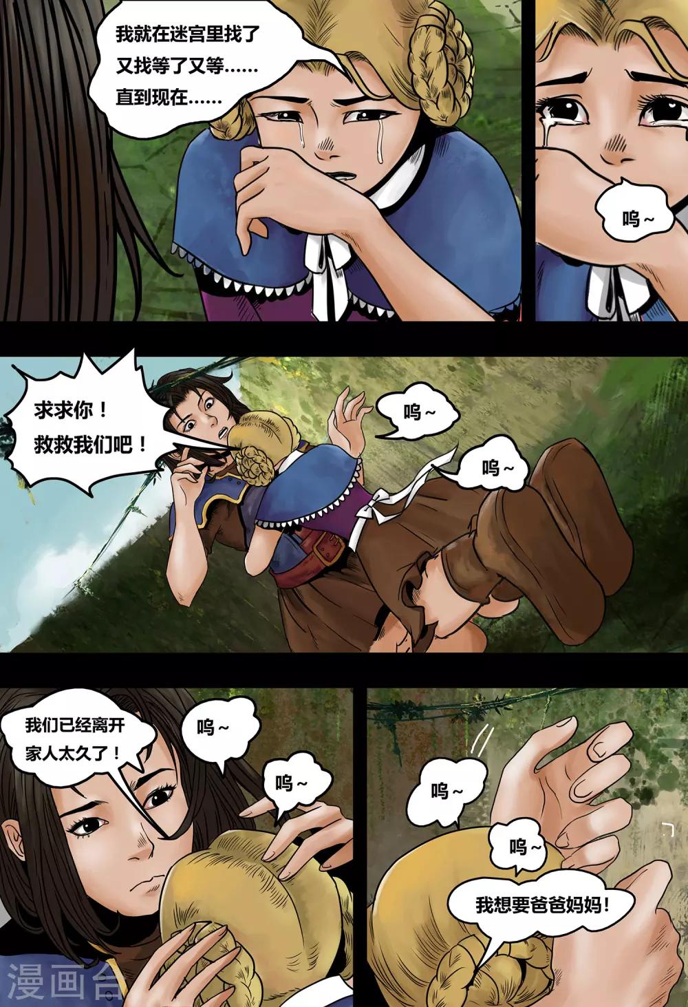 第26话 脑迷宫3-第28话