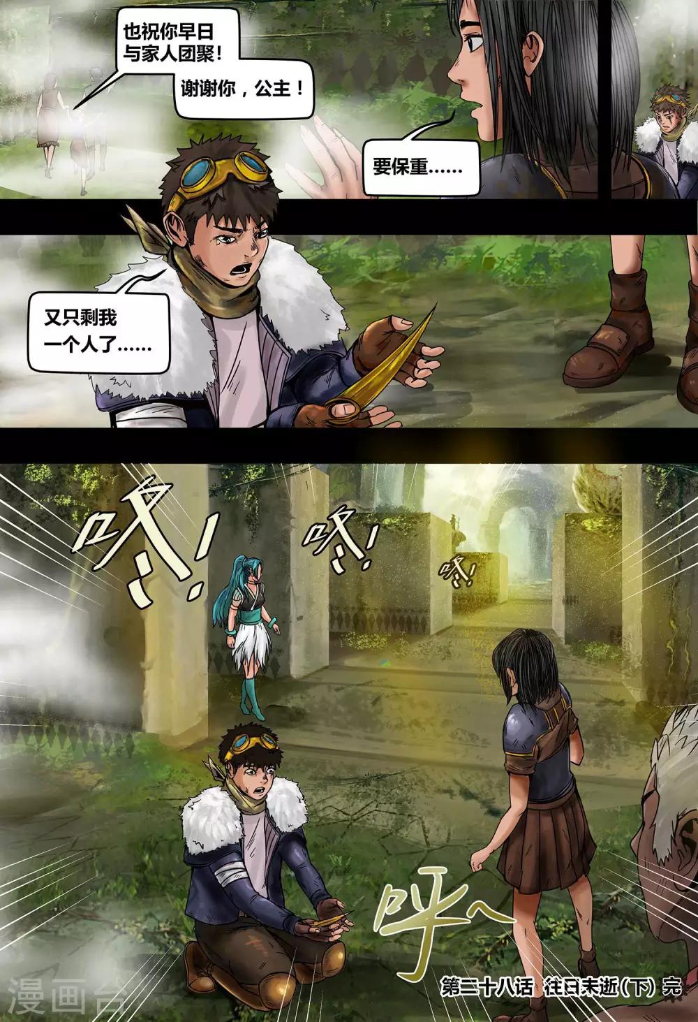 第28话 往日未逝2-第30话