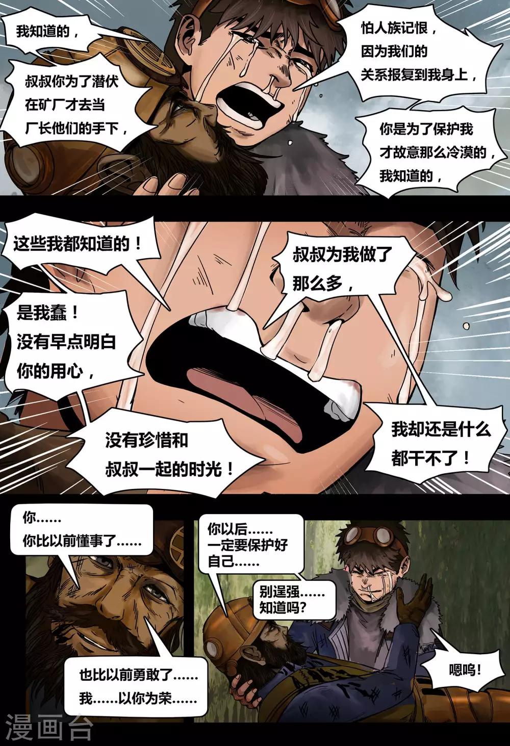 第28话 往日未逝2-第30话