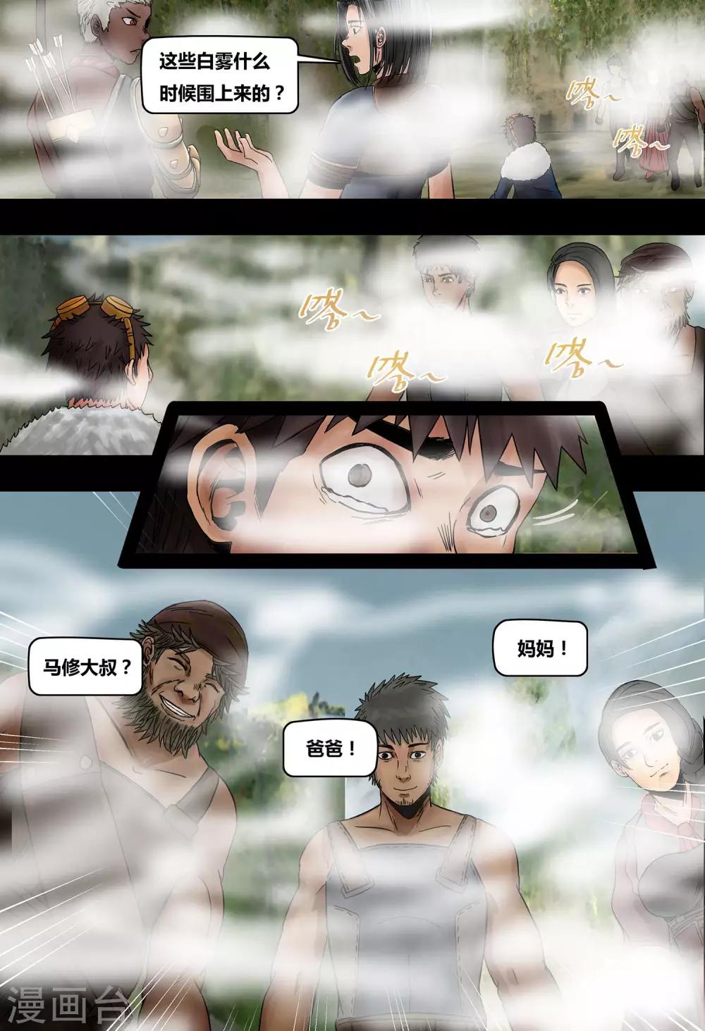 第28话 往日未逝2-第30话