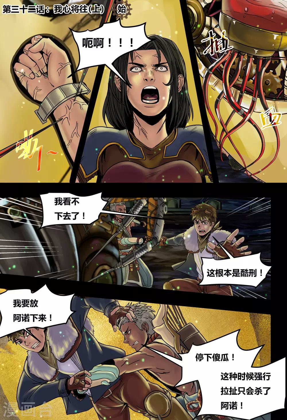 第32话 我心将往1-第34话