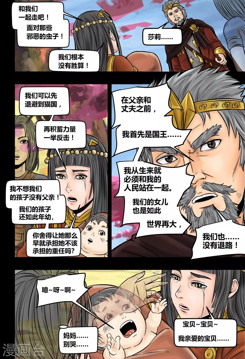 第32话 我心将往1-第34话