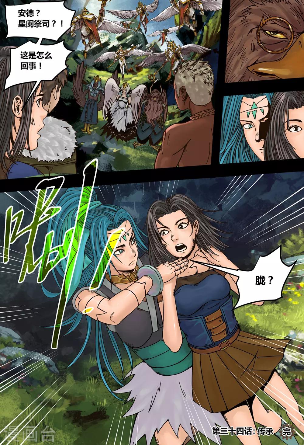 第34话 传承-第36话