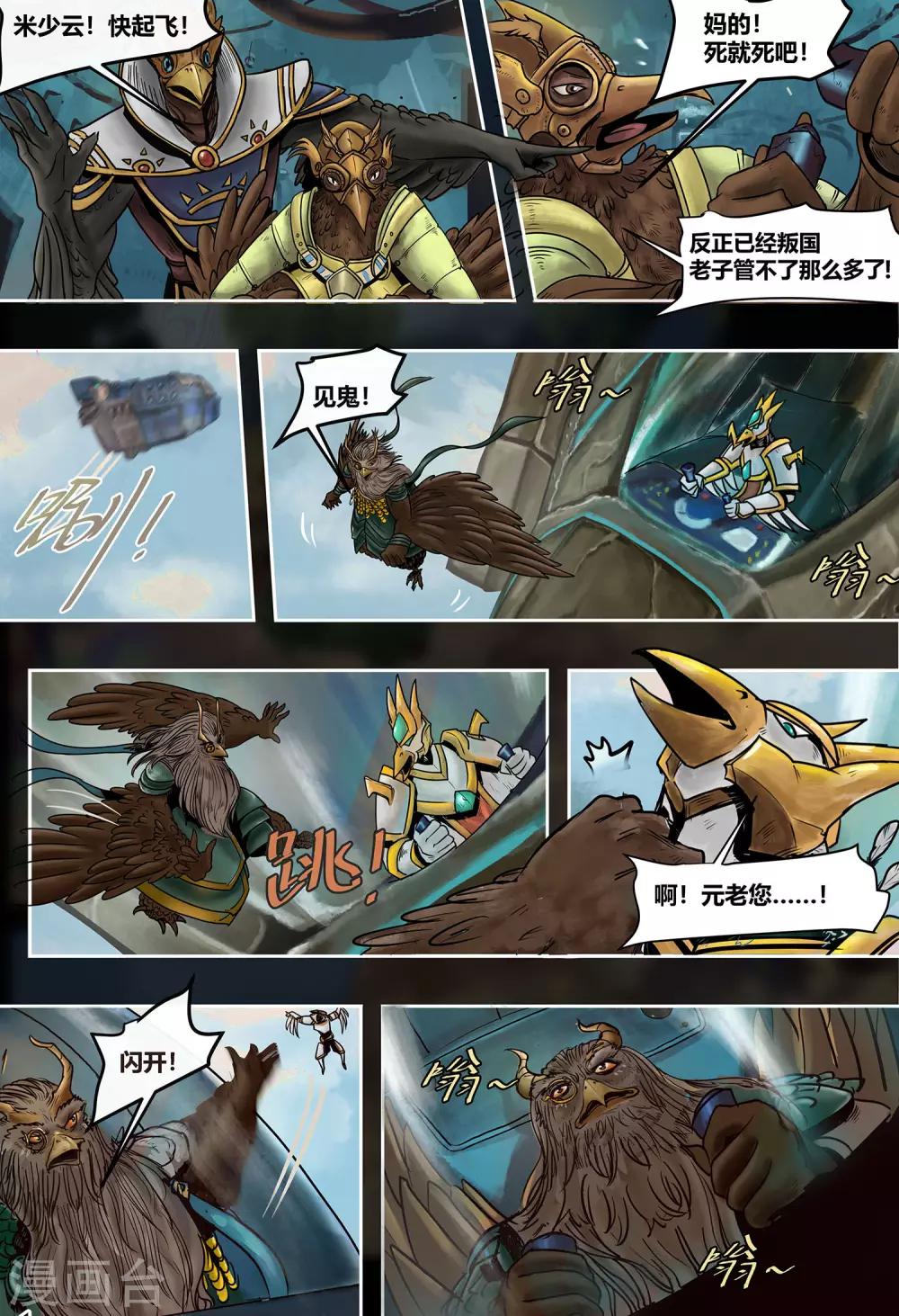 第38话 亡命天涯-第40话