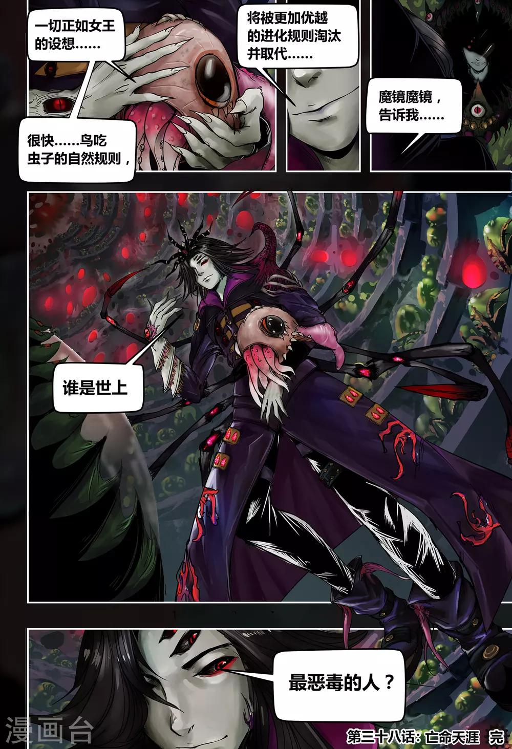 第38话 亡命天涯-第40话