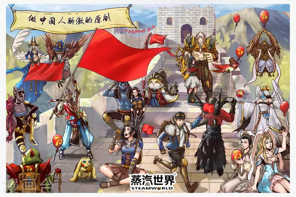 国庆贺图-第42话