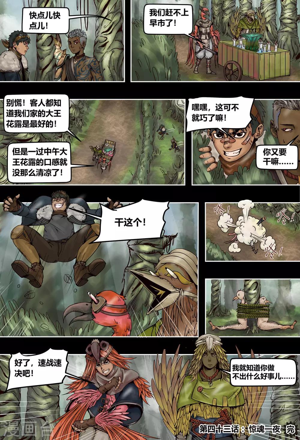 第43话 惊魂一夜2-第46话