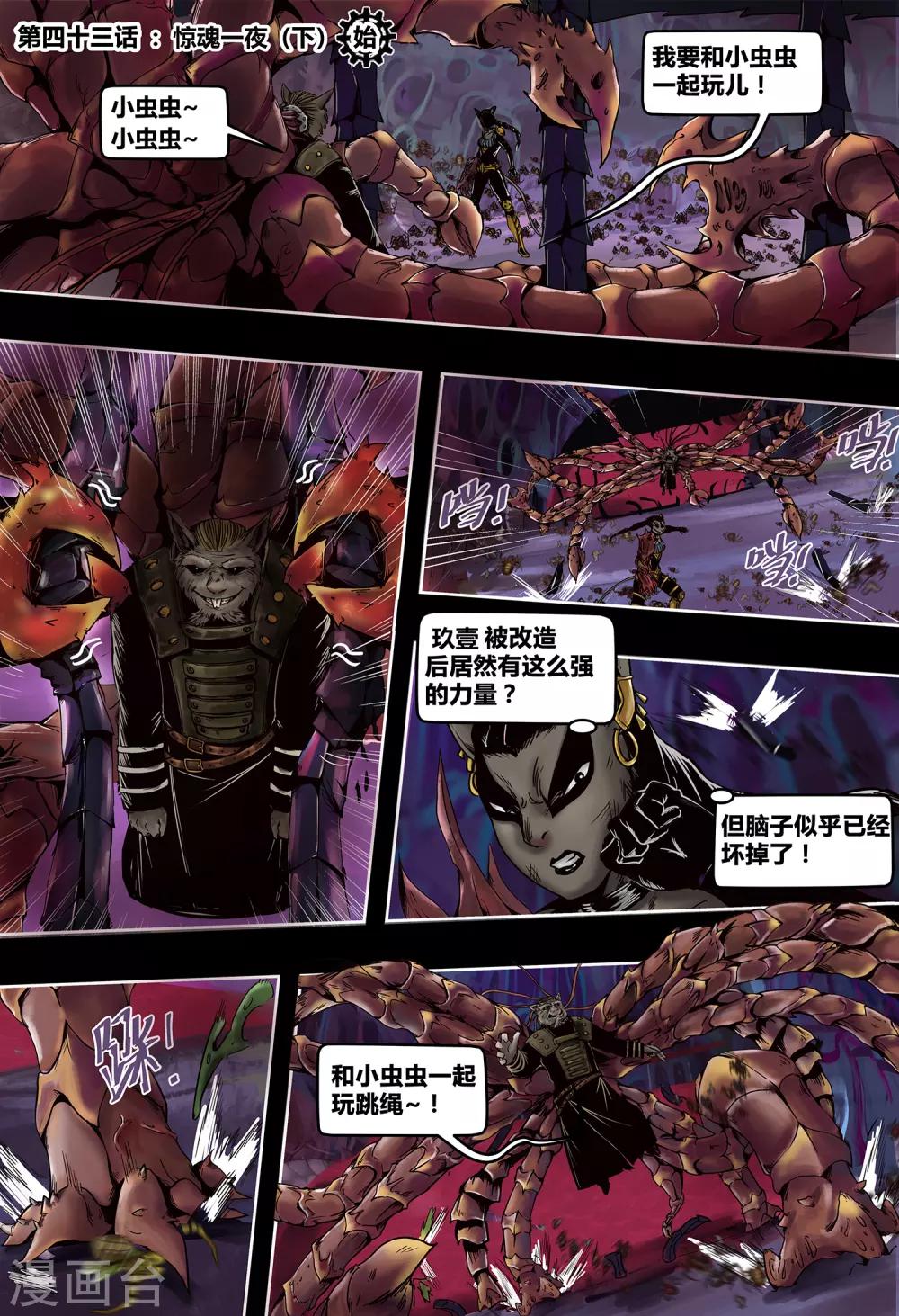 第43话 惊魂一夜2-第46话