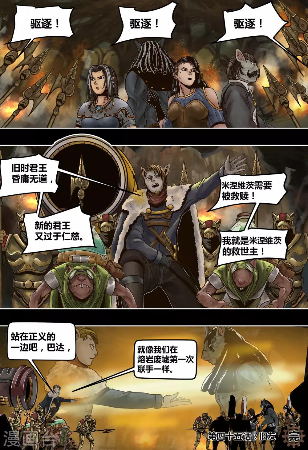 第45话 旧友-第48话