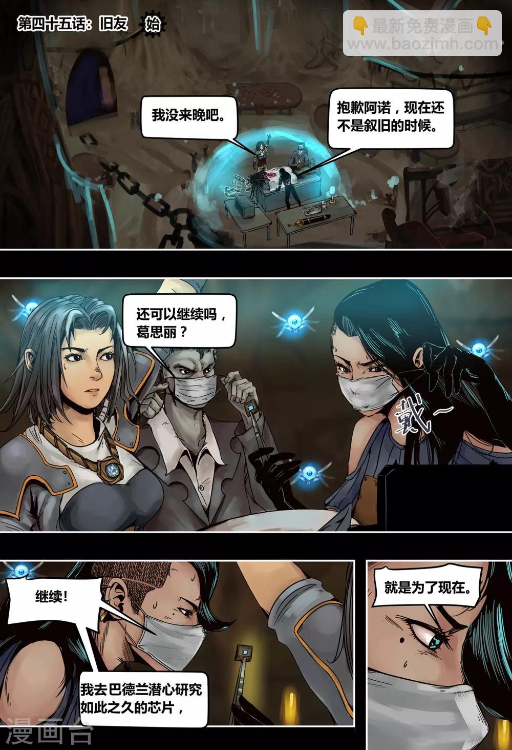 第45话 旧友-第48话