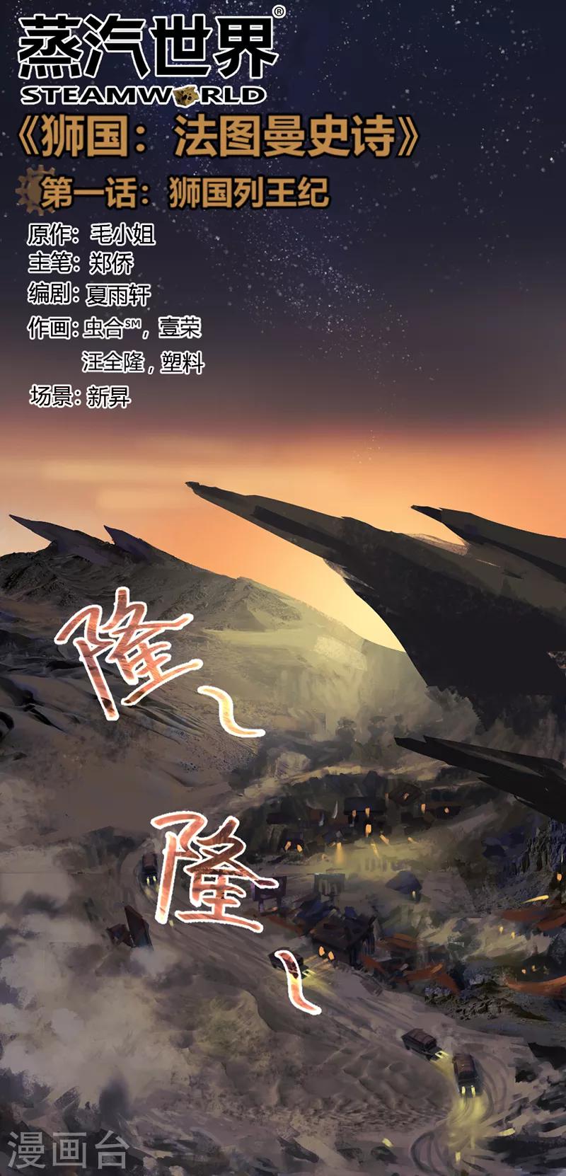 番外1 狮国列王纪-第50话