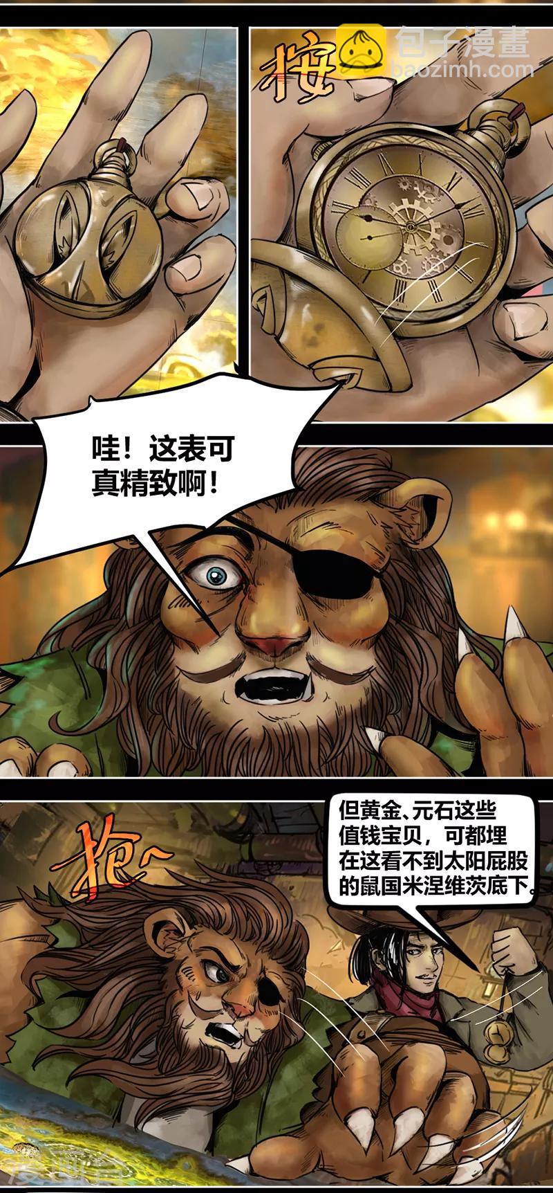 番外1 狮国列王纪-第50话