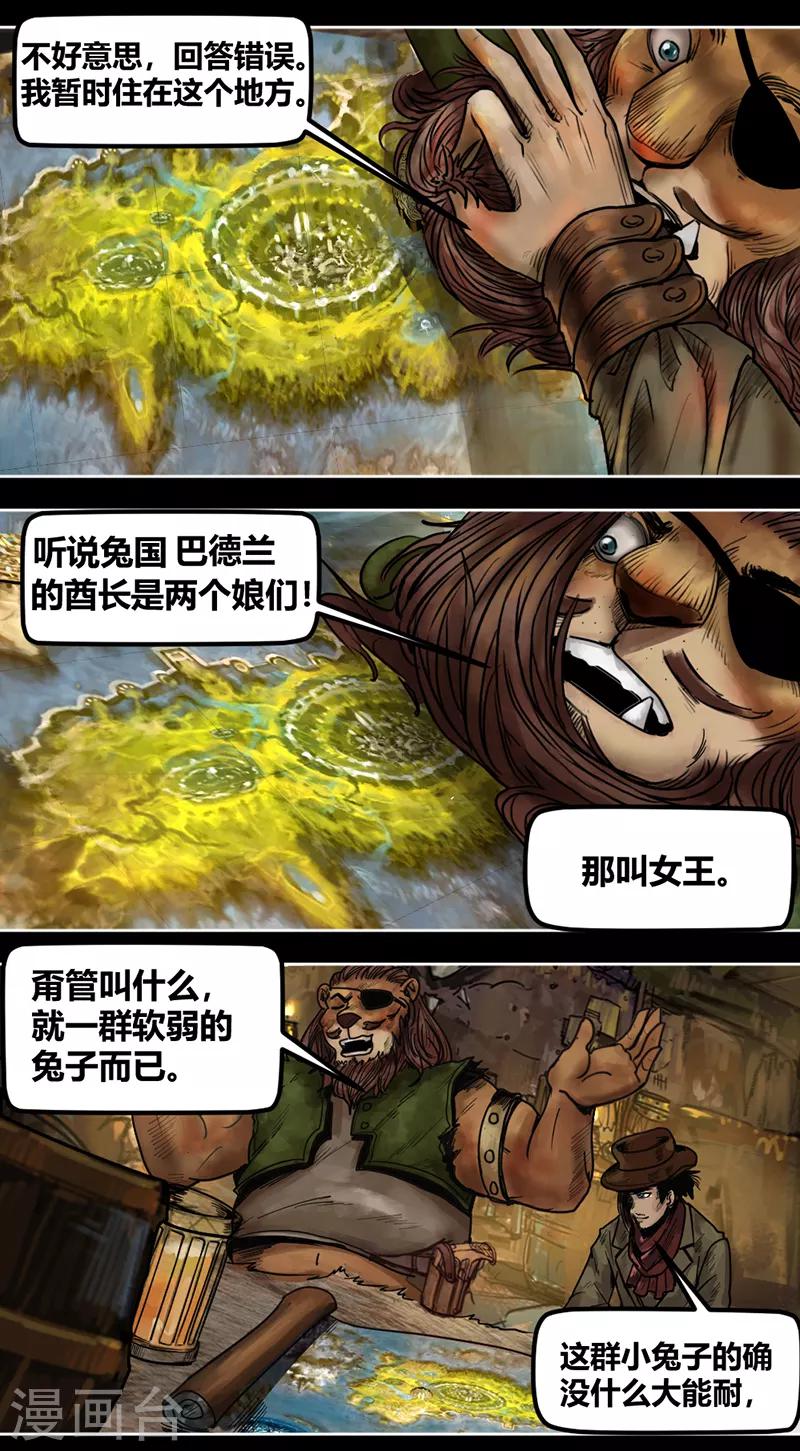 番外1 狮国列王纪-第50话