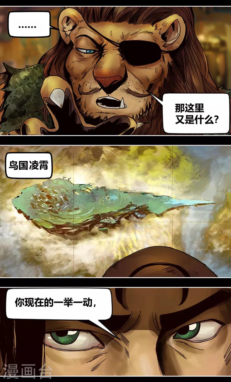 番外1 狮国列王纪-第50话