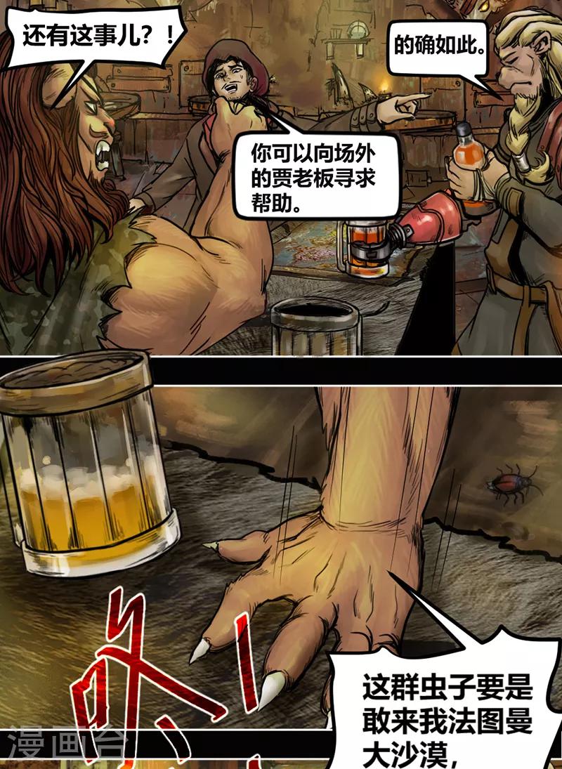 番外1 狮国列王纪-第50话