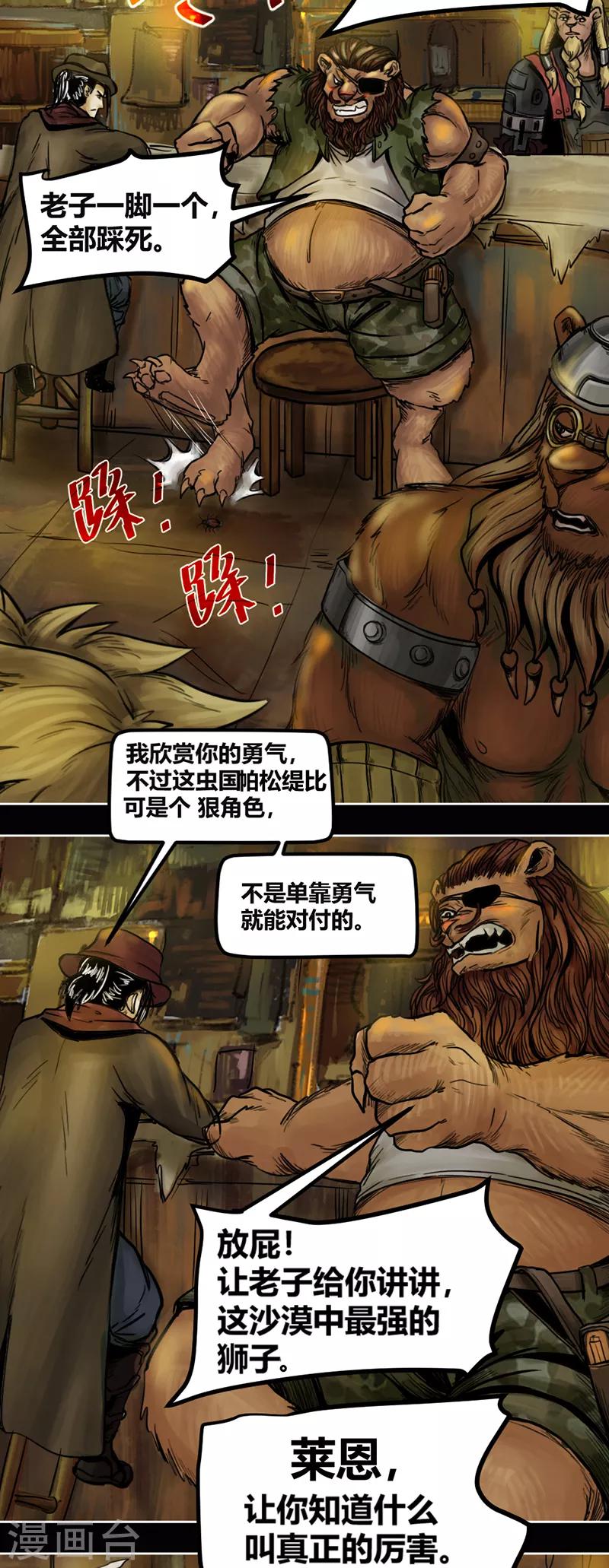 番外1 狮国列王纪-第50话