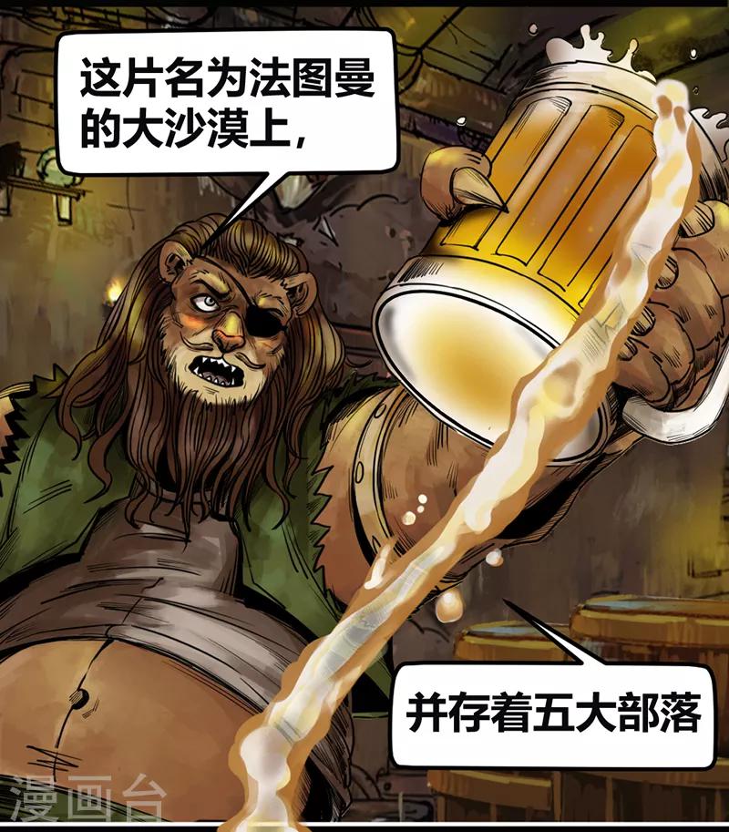 番外1 狮国列王纪-第50话