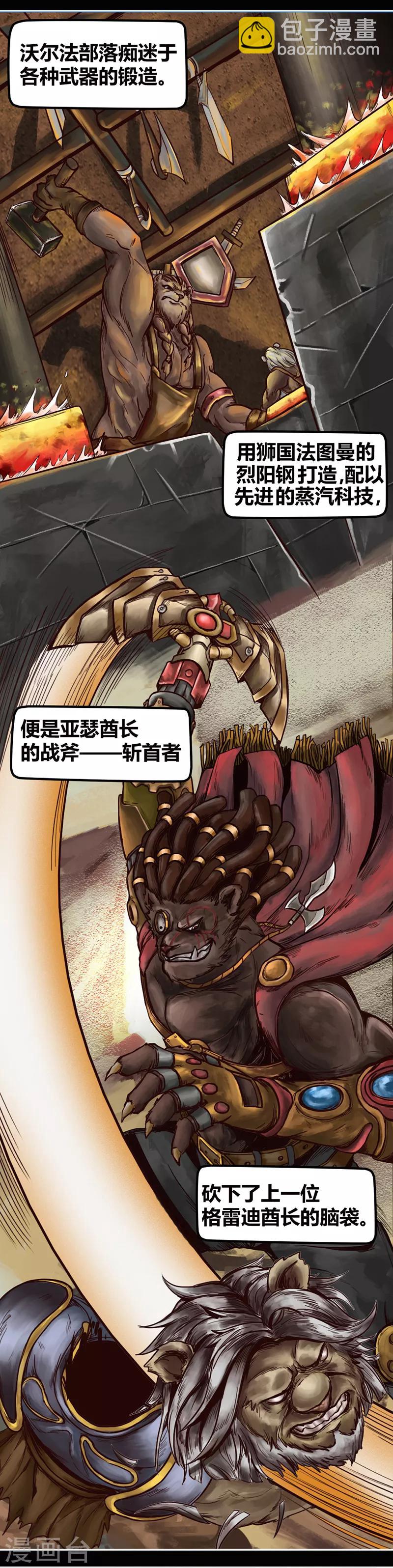 番外1 狮国列王纪-第50话