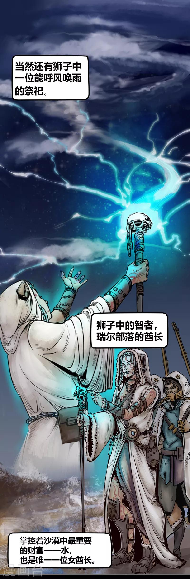 番外1 狮国列王纪-第50话