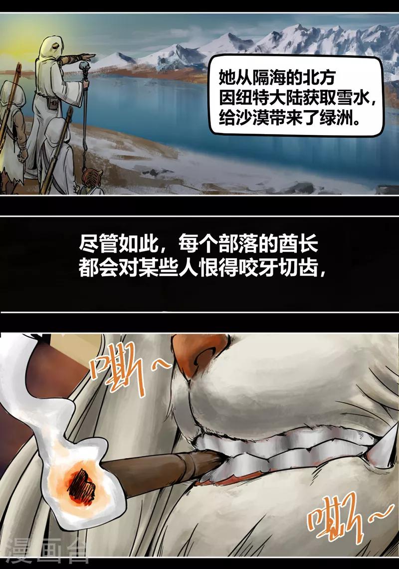 番外1 狮国列王纪-第50话