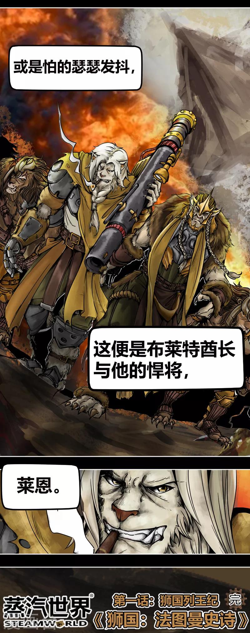 番外1 狮国列王纪-第50话